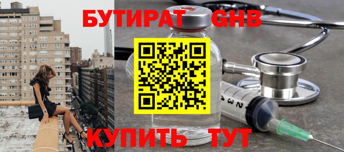 БУТИРАТ буратино  БУТИРАТ  Краснодар  Вход с VPN 