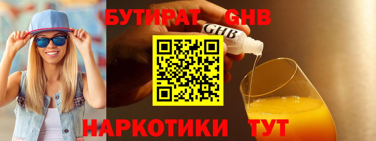 Бутират BDO Краснодар