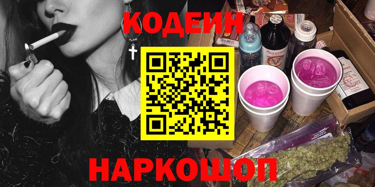 Codein напиток Lean (лин) Краснодар