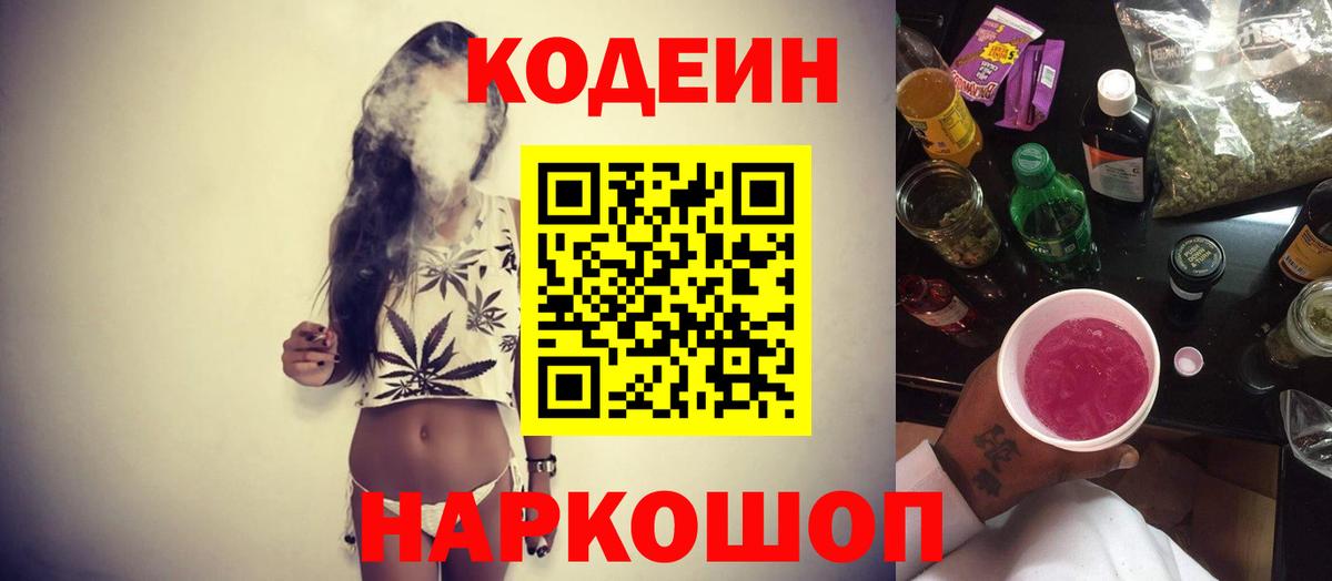 Краснодар  Кодеин Purple Drank  Кодеиновый сироп Lean напиток Lean (лин)  Вход с VPN 