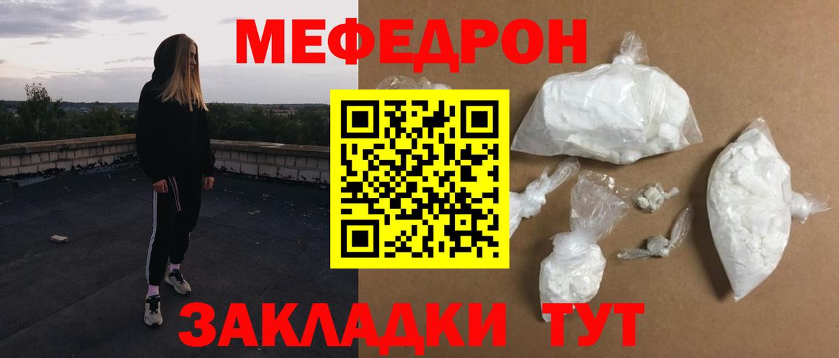 где купить наркоту  Меф  МЯУ-МЯУ  Меф мука  Вход с VPN  Краснодар  МЕФ мука 